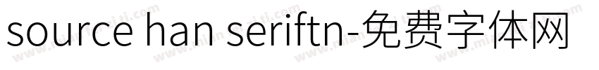 source han seriftn字体转换